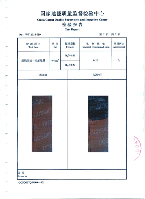 鉆石地毯檢驗證書